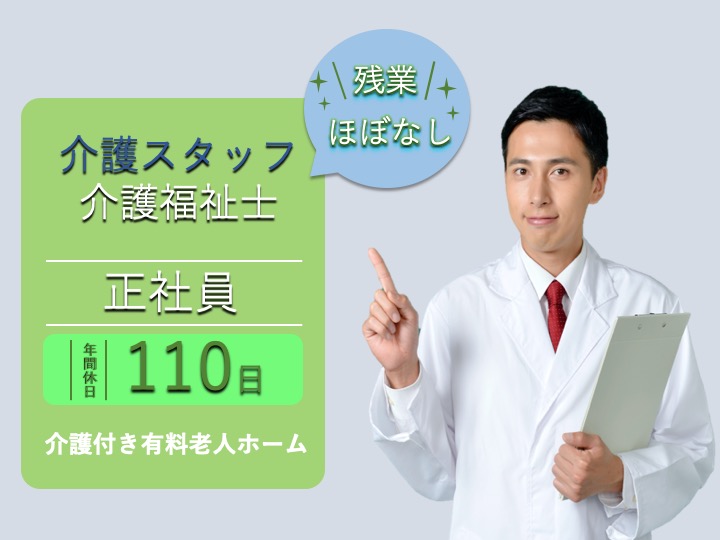 【伊勢崎市】介護付き有料老人ホームの介護福祉士【JOB ID：761-2-ca-f-kh-aaa】 イメージ