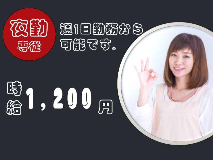 【太田市】住宅型有料老人ホームの夜勤介護スタッフ【JOB ID：782-5-ca-yp-ms-nor】 イメージ