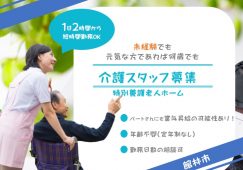 【館林市】特別養護老人ホームのヘルパー【JOB ID：8-1-ca-p-sy-nor】 イメージ