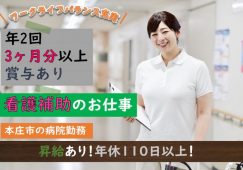 【本庄市】病院の看護助手スタッフ【JOB ID：96-1-ch-f-ms-nor】 イメージ