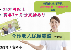 【富岡市】介護老人保健施設の機能訓練指導員【JOB ID：241-21-kk-f-kk-jak】 イメージ