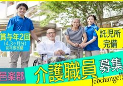 【邑楽郡】特別養護老人ホームの介護職【JOB ID：55-11-ca-f-ms-aaa】 イメージ