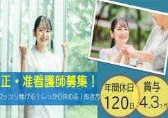 【太田市】特別養護老人ホームの看護師【JOB ID：55-8-ns-f-jn-bbb】 イメージ