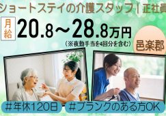 【邑楽郡】ショートステイの介護職【JOB ID：55-6-ca-f-ms-aaa】 イメージ