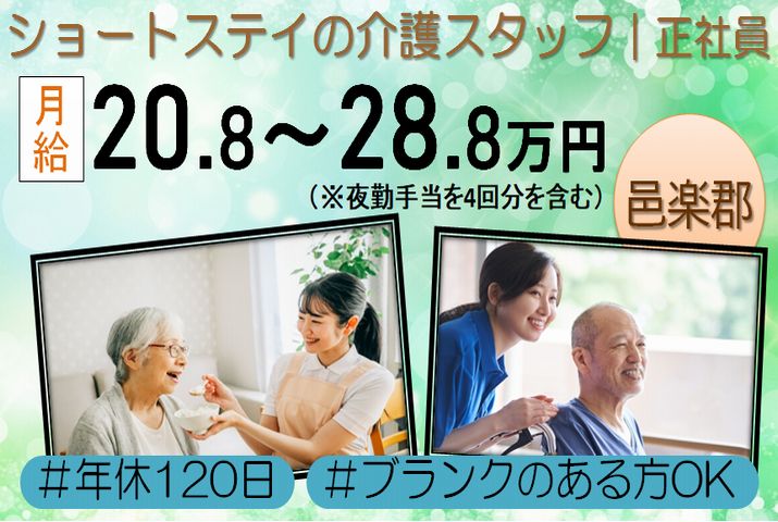 【邑楽郡】ショートステイの介護職【JOB ID：55-6-ca-f-ms-aaa】 イメージ