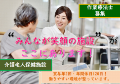 【熊谷市】介護老人保健施設の作業療法士【JOB ID：288-1-kk-f-ot-nor】 イメージ