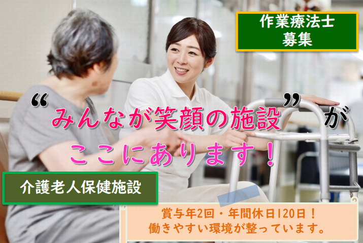 【熊谷市】介護老人保健施設の作業療法士【JOB ID：288-1-kk-f-ot-nor】 イメージ