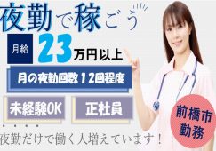 【前橋市】サービス付き高齢者向け住宅の夜勤専門介護職【JOB ID：81-16-ca-yf-sy-aaa】 イメージ