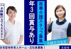 【太田市】住宅型有料老人ホームの夜勤専門介護職【JOB ID：81-2-ca-yf-sy-aaa】 イメージ