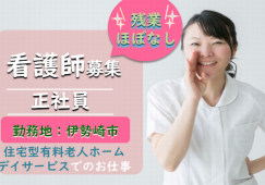 【伊勢崎市】住宅型有料老人ホーム/デイサービスの看護師【JOB ID：761-1-ns-f-jn-bbb】 イメージ