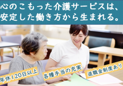 【前橋市】住宅型有料老人ホームの介護職【JOB ID：1085-3-ca-f-sy-aaa】 イメージ