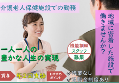 【熊谷市】介護老人保健施設の理学療法士【JOB ID：288-1-kk-f-pt-nor】 イメージ