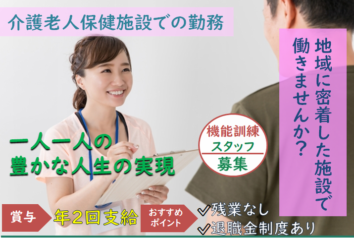 【熊谷市】介護老人保健施設の理学療法士【JOB ID：288-1-kk-f-pt-nor】 イメージ