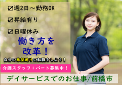 【前橋市】デイサービスの介護職【JOB ID：1085-4-ca-p-sy-not】 イメージ
