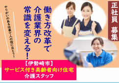 【伊勢崎市】サービス付き高齢者向け住宅の介護職【JOB ID：438-1-ca-f-ms-aaa】 イメージ