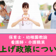 ～福祉・介護職の賃上げについて～ イメージ