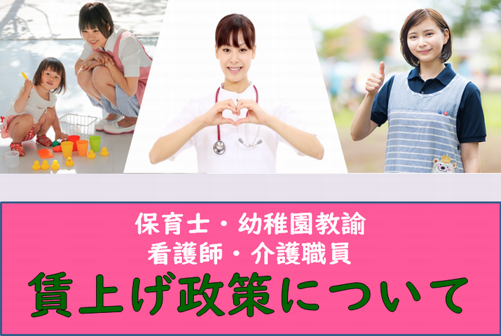 ～福祉・介護職の賃上げについて～ イメージ