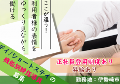 【伊勢崎市】デイサービス/ショートステイの機能訓練指導員【JOB ID：414-2-kk-k-kk-nor】 イメージ
