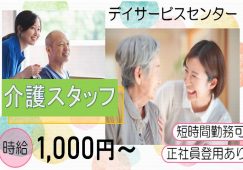 【高崎市】デイサービスの介護職【JOB ID：1078-1-ca-p-sy-not】 イメージ