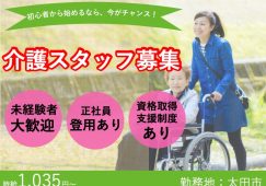 【太田市】介護付き有料老人ホームの介護職【JOB ID：109-1-ca-p-sy-nor】 イメージ