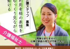 【桐生市】住宅型有料老人ホームの介護職【JOB ID：1105-1-ca-f-kh-aaa】 イメージ