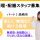 【高崎市】介護付き有料老人ホームの調理配膳スタッフ【JOB ID：119-1-et-p-ms-not】 イメージ