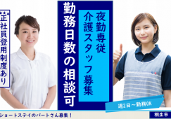 【桐生市】ショートステイの夜勤介護職【JOB ID：869-2-ca-yp-sy-nor】 イメージ