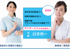 【高崎市】デイサービスの看護師【JOB ID：1078-1-ns-f-jn-bbb】 イメージ