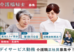 【邑楽郡邑楽町】デイサービスの介護職【JOB ID：709-3-ca-f-kh-aaa】 イメージ