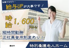 【熊谷市】特別養護老人ホームの看護師【JOB ID：544-1-ns-p-jn-nor】 イメージ