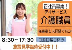【高崎市】デイサービスの介護職【JOB ID：812-1-ca-f-ms-aaa】 イメージ