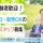 【高崎市】サービス付き高齢者向け住宅の介護職【JOB ID：812-2-ca-p-sy-nor】 イメージ
