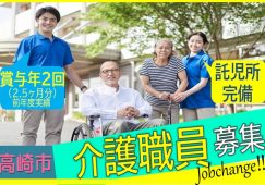 【高崎市】ショートステイの介護職【JOB ID：812-3-ca-f-ms-aaa】 イメージ