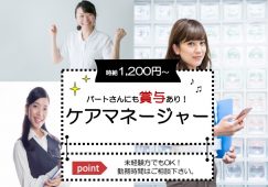 【太田市】小規模多機能ホームのケアマネージャー【JOB ID：874-2-cm-p-cm-not】 イメージ