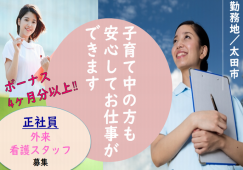 【太田市】病院の外来看護師【JOB ID：795-1-ns-f-ns-bbb】 イメージ