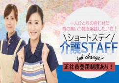 【高崎市】ショートステイの介護職【JOB ID：812-3-ca-p-ms-nor】 イメージ