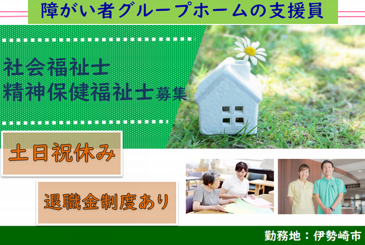 【伊勢崎市】障がい者グループホームの生活支援【JOB ID：1005-2-ss-f-sh-not】 イメージ