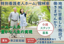 【館林市】特別養護老人ホームの介護職【JOB ID：8-1-ca-f-sy-aaa】 イメージ
