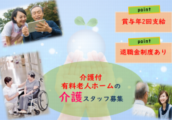 【吾妻郡中之条町】介護付有料老人ホームの介護スタッフ【JOB ID：1049-2-ca-f-sy-aaa】 イメージ