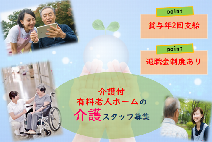 【吾妻郡中之条町】介護付有料老人ホームの介護スタッフ【JOB ID：1049-2-ca-f-sy-aaa】 イメージ