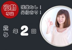 【太田市】小規模多機能ホームの夜勤専従ヘルパー【JOB ID：874-2-ca-yf-ms-aaa】 イメージ