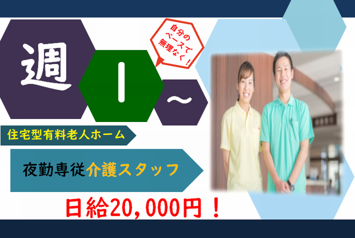 【北群馬郡吉岡町】住宅型有料老人ホームの夜勤介護スタッフ【JOB ID：367-3-ca-yp-ms-nor】 イメージ