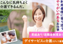 【前橋市】デイサービスの介護職【JOB ID：1085-4-ca-f-sy-aaa】 イメージ