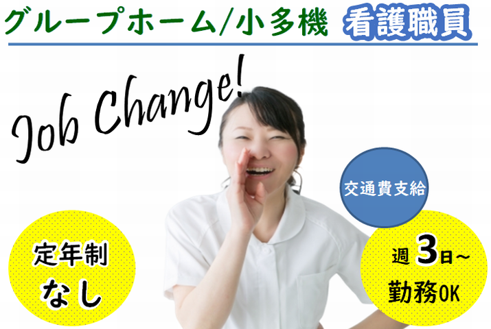 【佐野市】グループホーム/小規模多機能型施設の看護スタッフ【JOB ID：40-7-ns-p-jn-nor】 イメージ