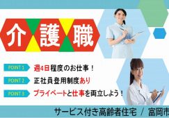 【富岡市】サービス付き高齢者向け住宅のヘルパー【JOB ID：244-3-ca-p-ms-nor】 イメージ