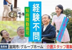 【富岡市】グループホームのヘルパー【JOB ID：244-6-ca-p-ms-nor】 イメージ