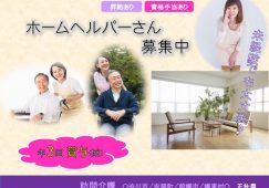 【渋川市】訪問介護のホームヘルパー【JOB ID：519-3-hca-f-sy-aaa】 イメージ