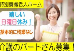 【邑楽郡】特別養護老人ホームの介護職【JOB ID：55-11-ca-p-ms-nor】 イメージ