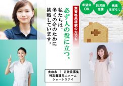 【太田市】特別養護老人ホーム/ショートステイの介護職【JOB ID：55-5-ca-f-ms-aaa】 イメージ