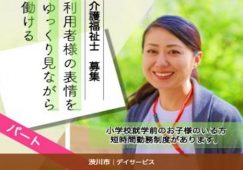【渋川市】デイサービスの介護職【JOB ID：585-2-ca-p-kh-not】 イメージ